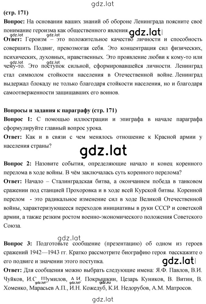 Решение задания № 171 — страница 1