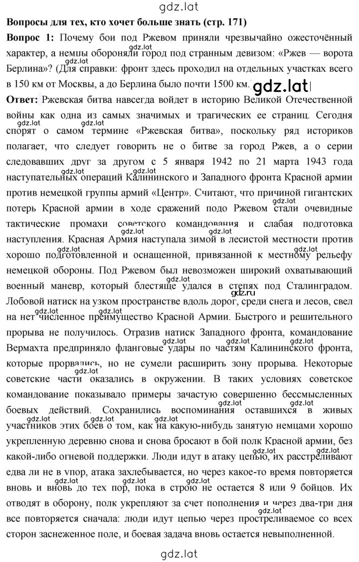 Решение задания № 171 — страница 3