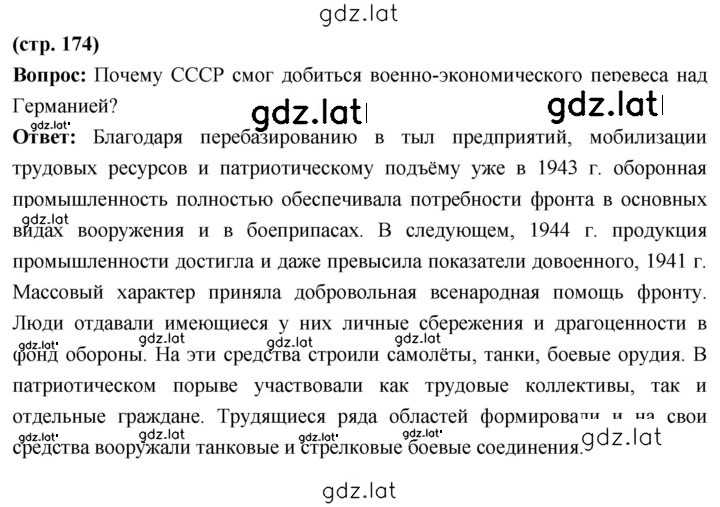Решение задания № 174 — страница 1
