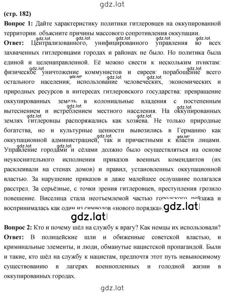 Решение задания № 182 — страница 1