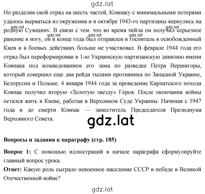 Решение задания № 185 — страница 2