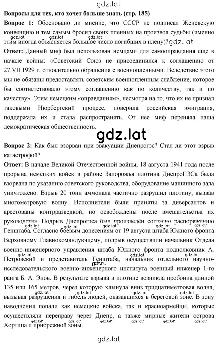 Решение задания № 185 — страница 8
