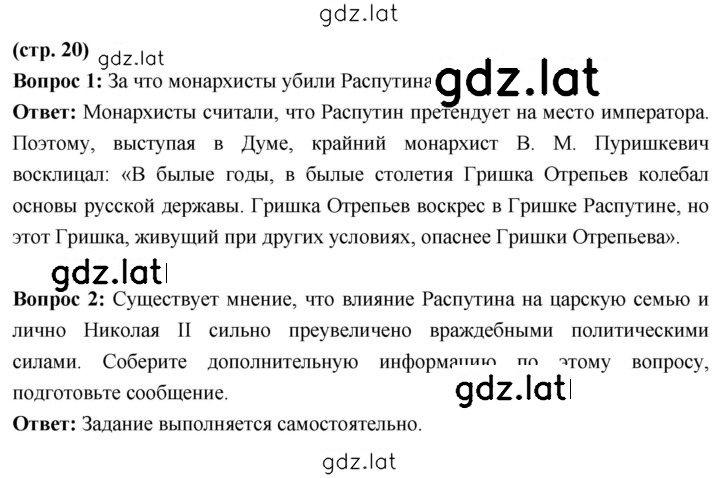 Решение задания № 20 — страница 1