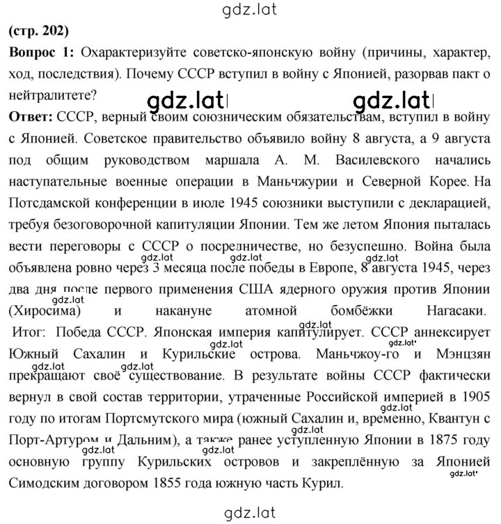 Решение задания № 202 — страница 1