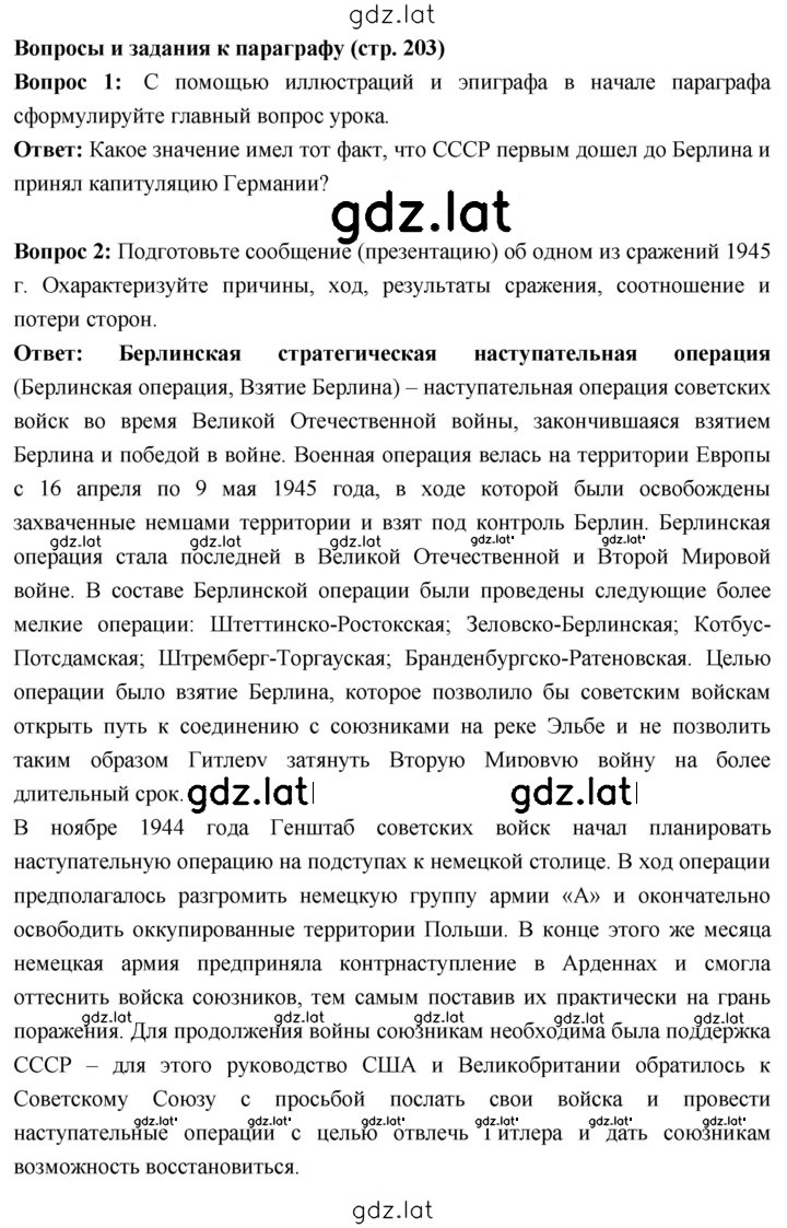 Решение задания № 203 — страница 1