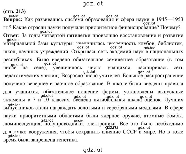 Решение задания № 213 — страница 1