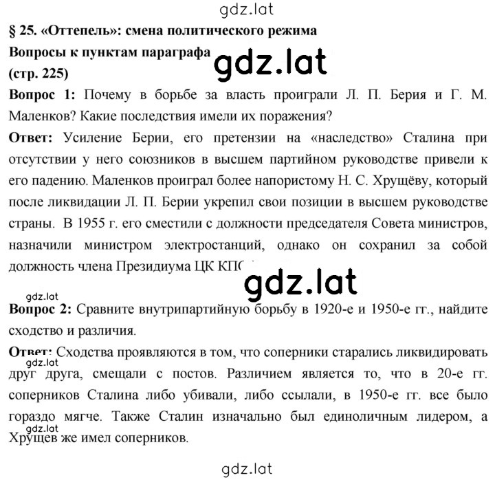 Решение задания № 225 — страница 1