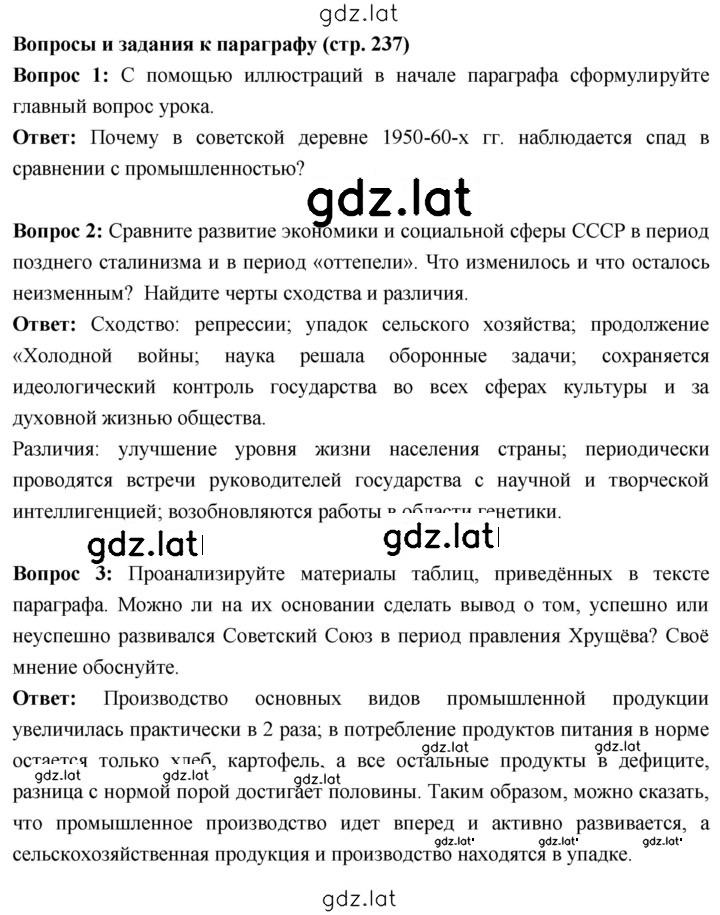 Решение задания № 237 — страница 1