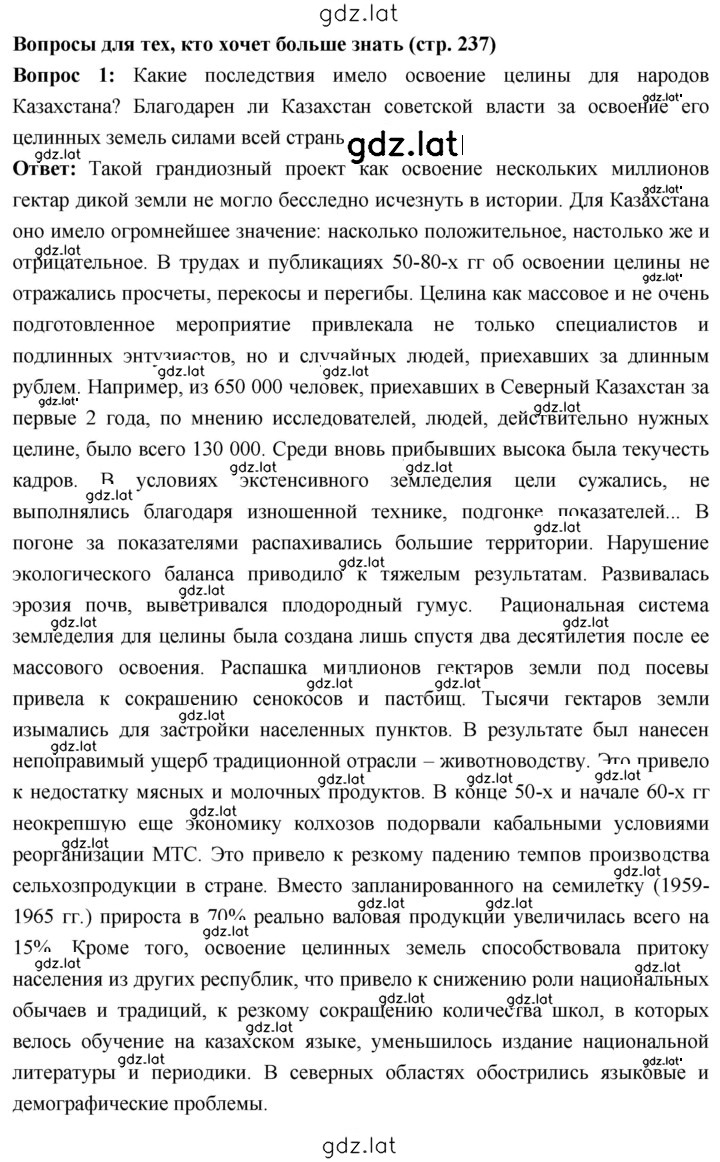 Решение задания № 237 — страница 5
