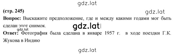Решение задания № 245 — страница 1