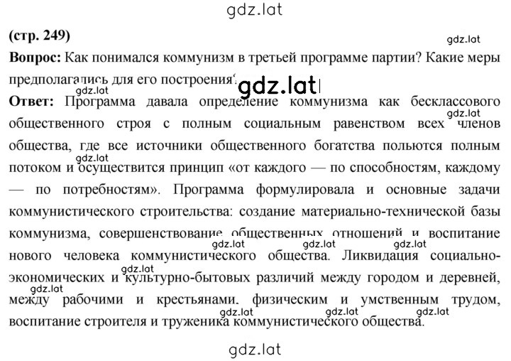Решение задания № 249 — страница 1