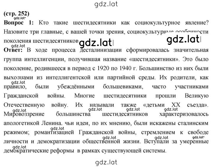 Решение задания № 252 — страница 1