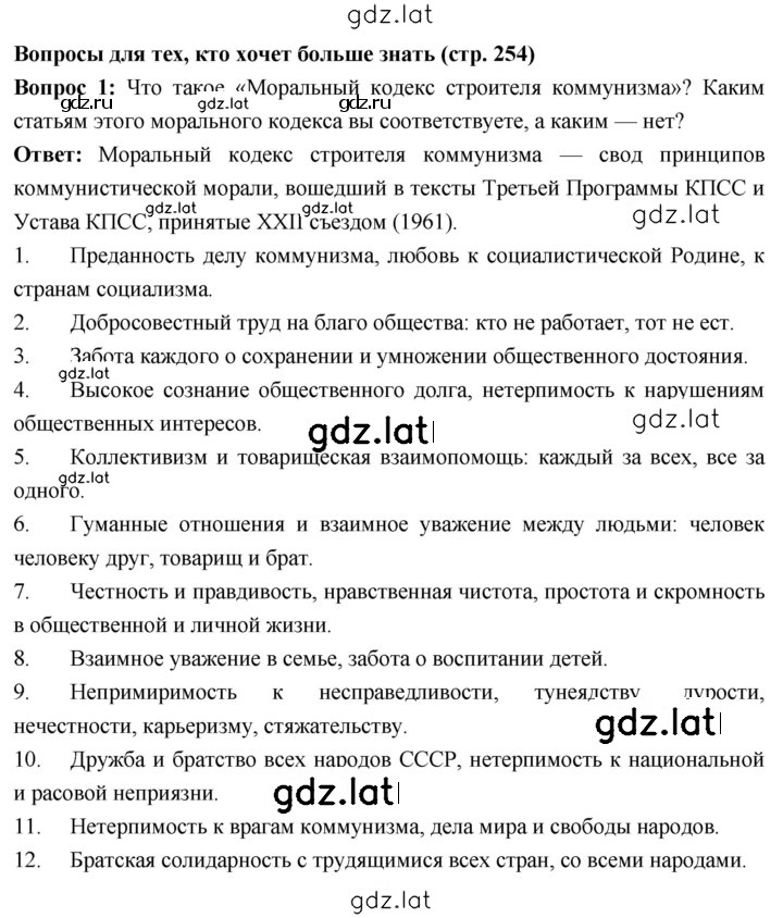 Решение задания № 254 — страница 6