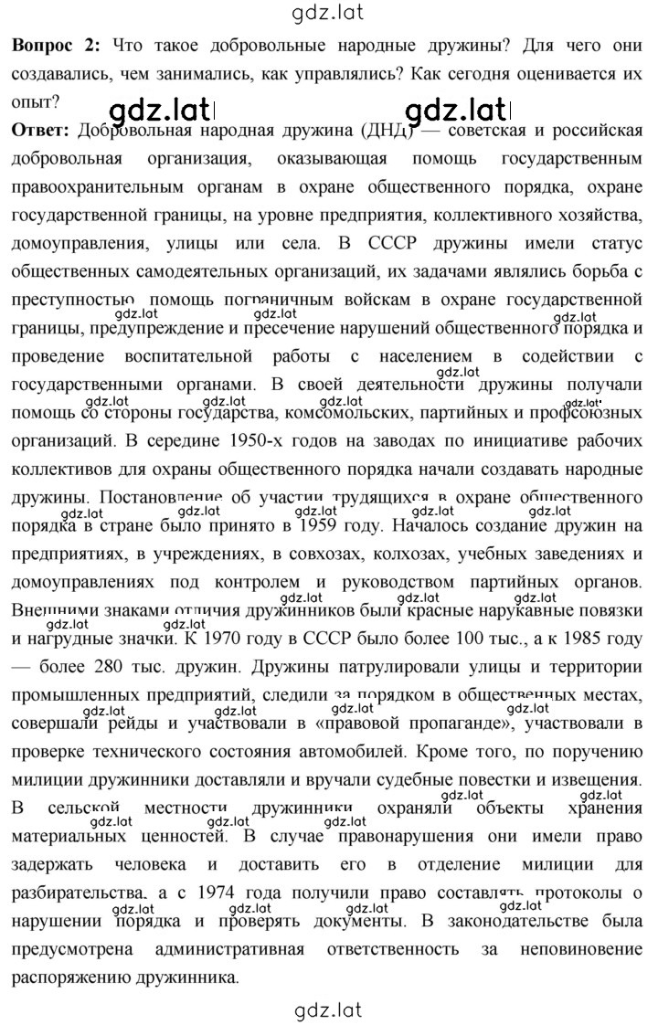Решение задания № 254 — страница 7
