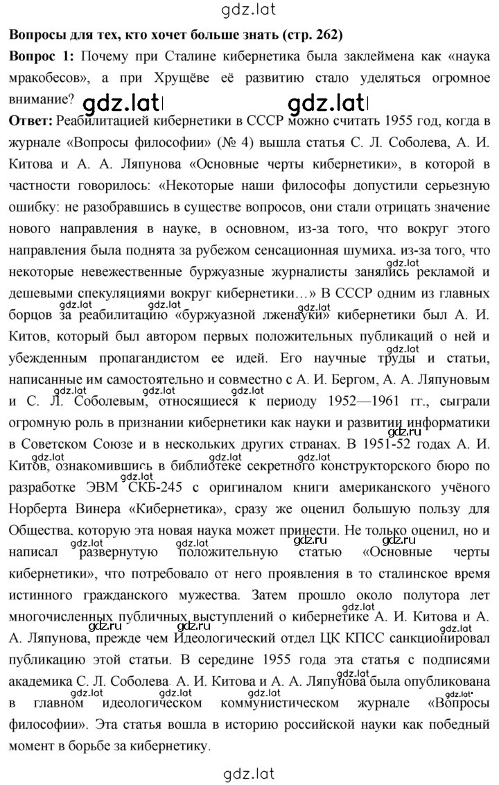 Решение задания № 262 — страница 5