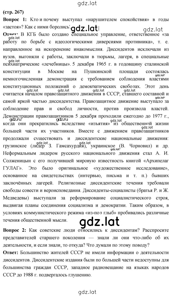 Решение задания № 267 — страница 1