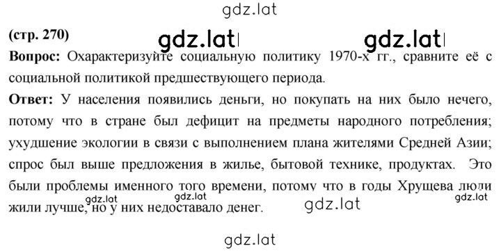 Решение задания № 270 — страница 1