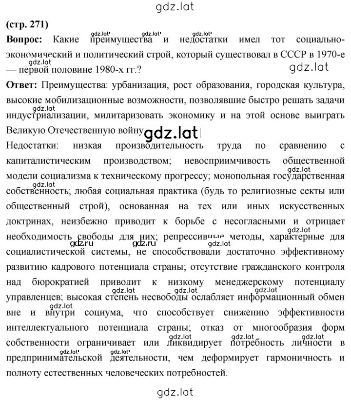 Решение задания № 271 — страница 1