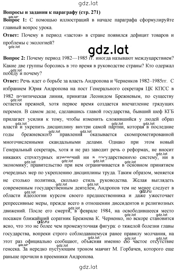 Решение задания № 271 — страница 2