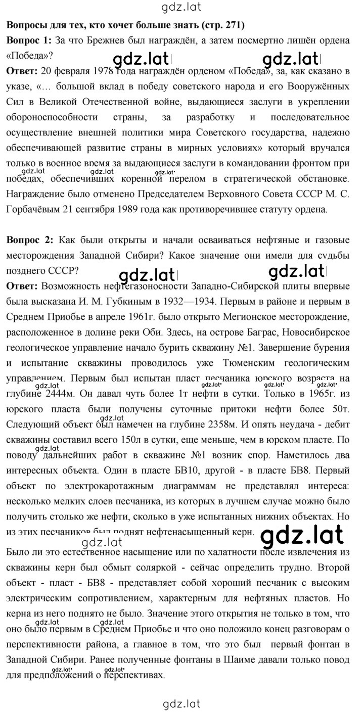 Решение задания № 271 — страница 6