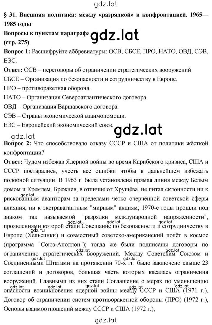Решение задания № 275 — страница 1
