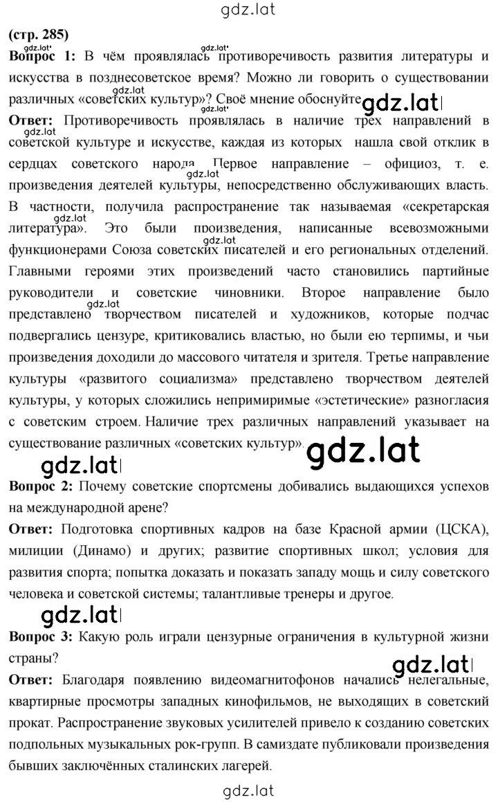 Решение задания № 285 — страница 1