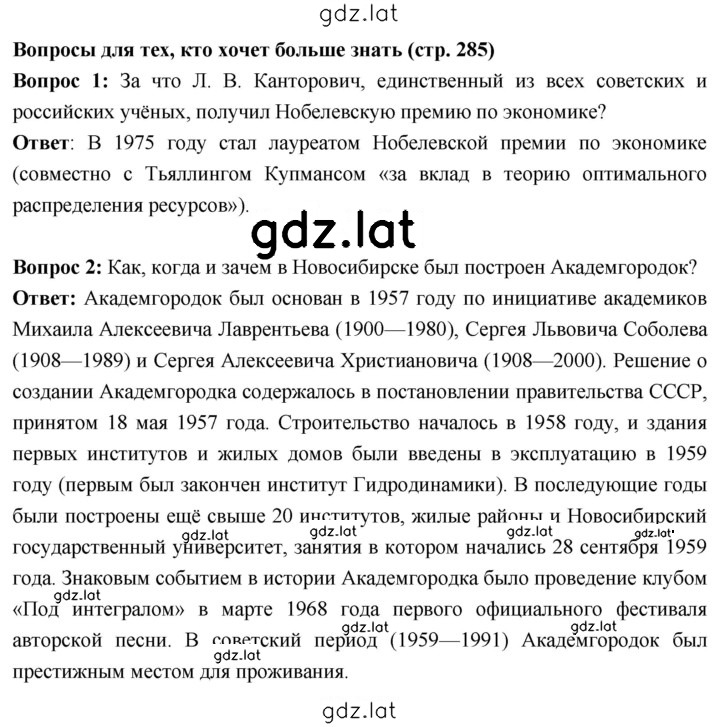 Решение задания № 285 — страница 11