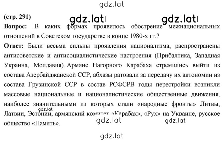 Решение задания № 291 — страница 1