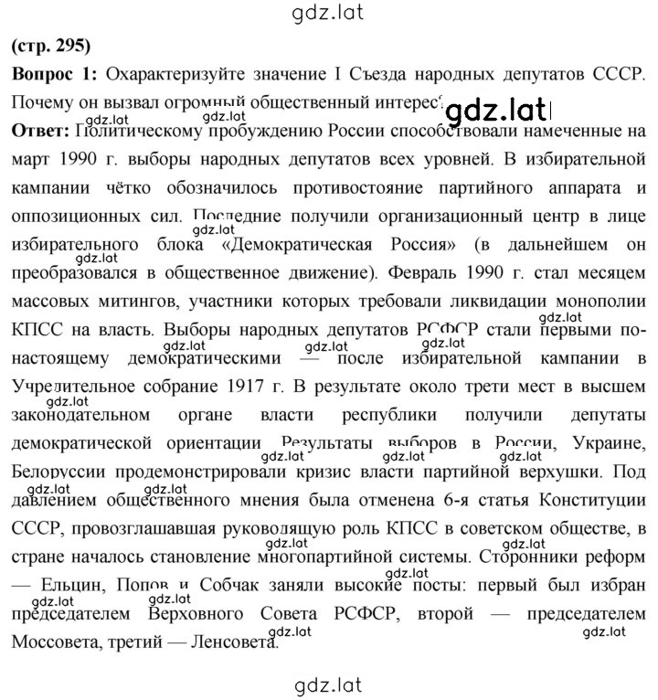 Решение задания № 295 — страница 1
