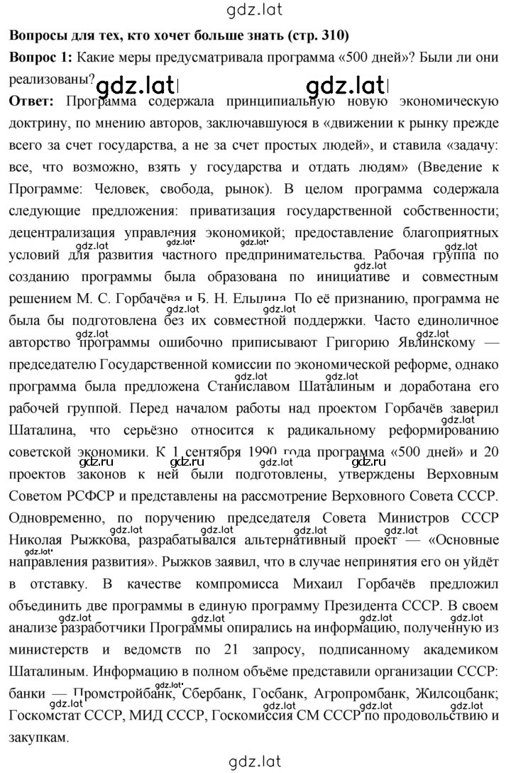 Решение задания № 310 — страница 1