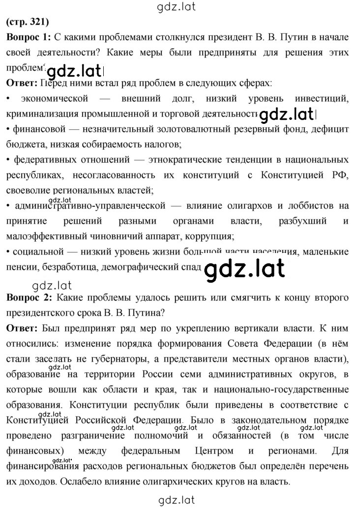 Решение задания № 321 — страница 1