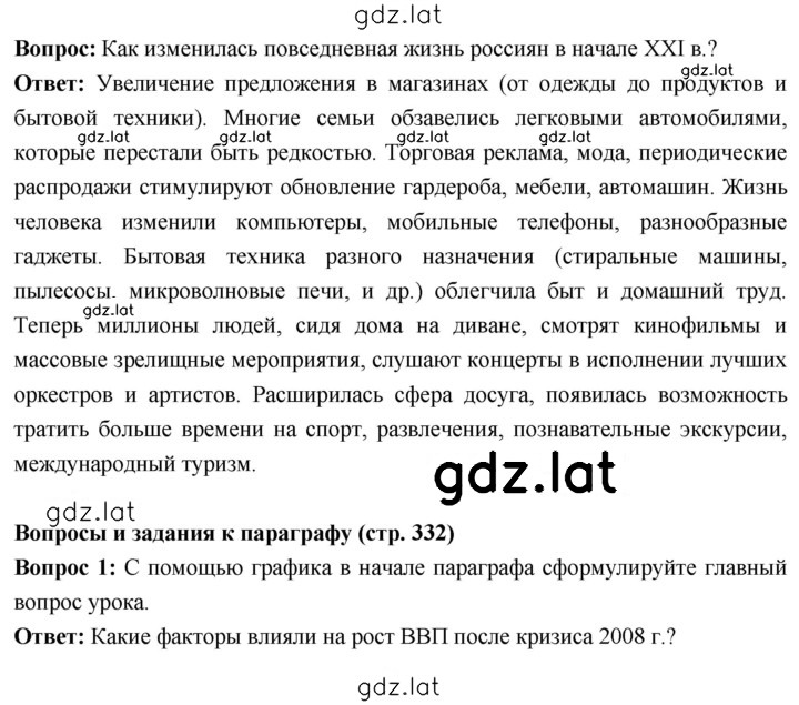 Решение задания № 332 — страница 1
