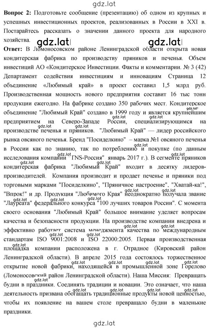 Решение задания № 332 — страница 2