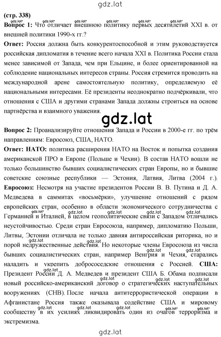 Решение задания № 338 — страница 1