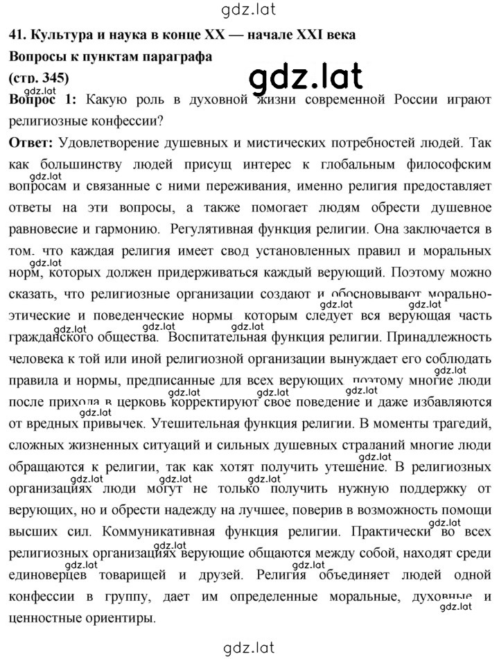 Решение задания № 345 — страница 1