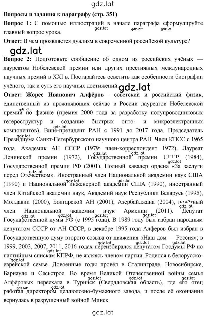 Решение задания № 351 — страница 2