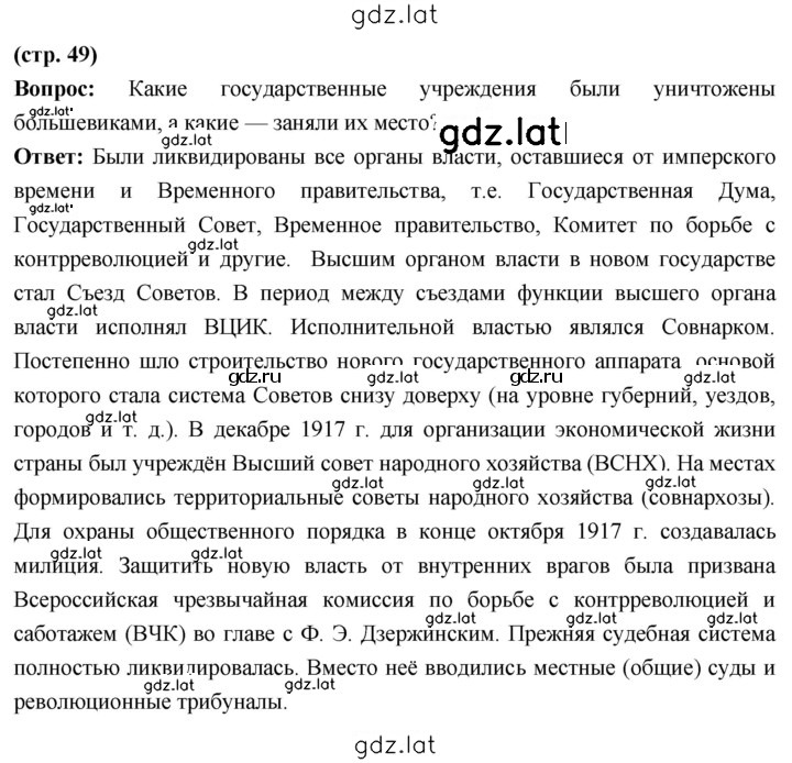 Решение задания № 49 — страница 1