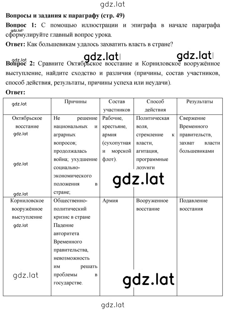Решение задания № 49 — страница 2