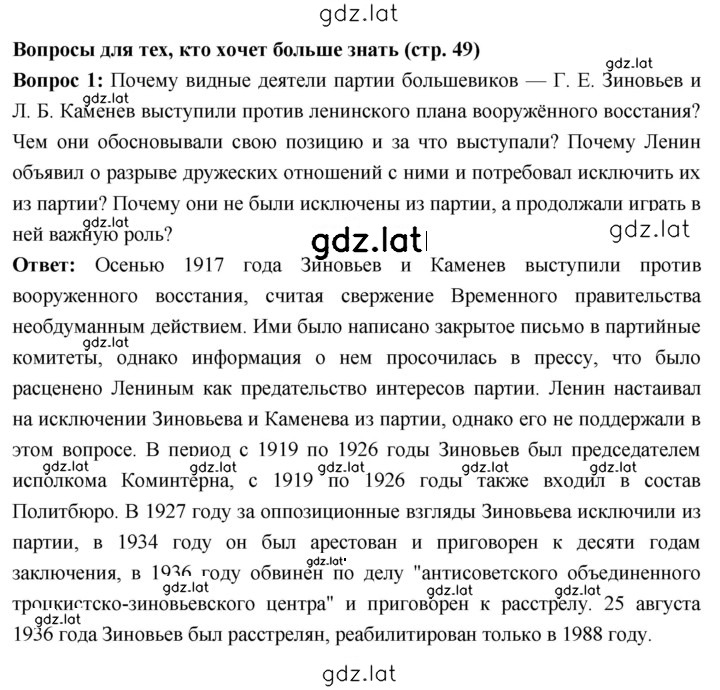 Решение задания № 49 — страница 4