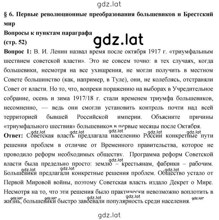 Решение задания № 52 — страница 1