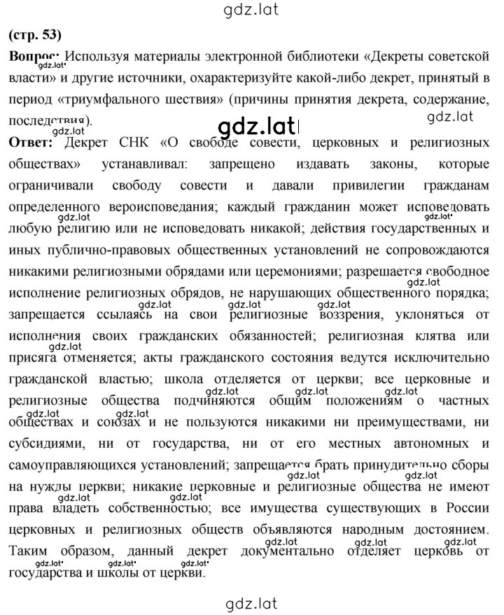 Решение задания № 53 — страница 1