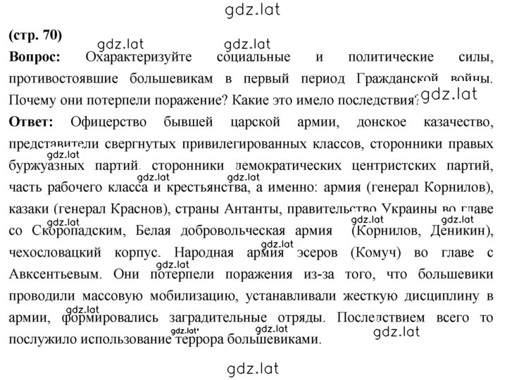 Решение задания № 70 — страница 1