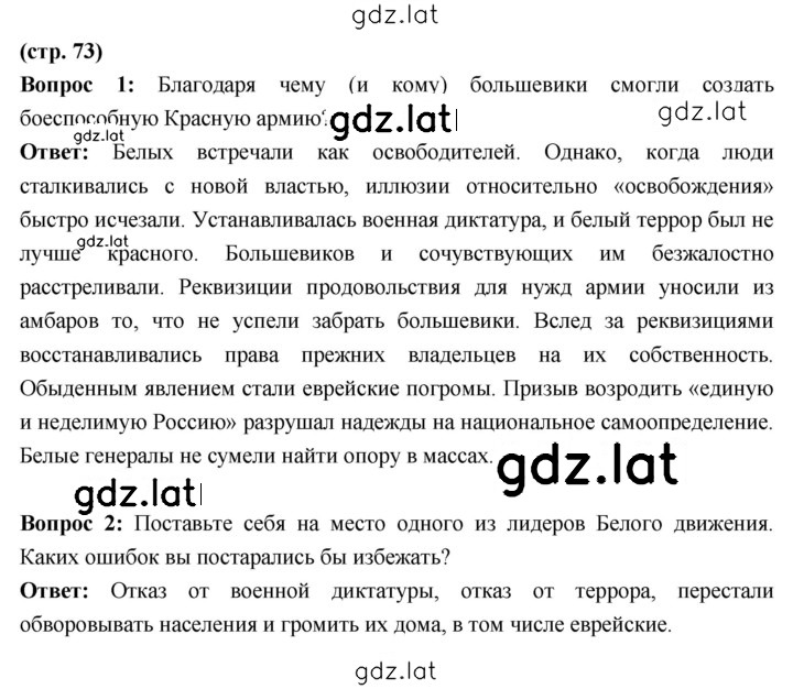 Решение задания № 73 — страница 1