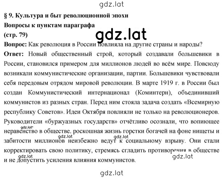Решение задания № 79 — страница 1