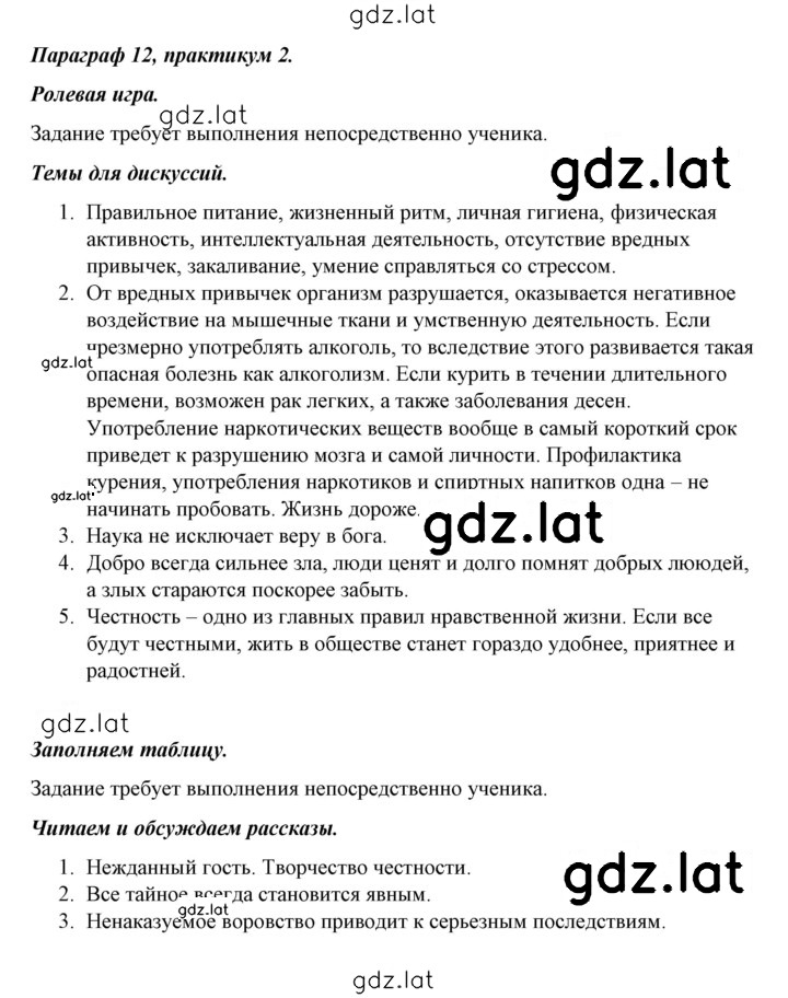 Решение задания № 12 — страница 1