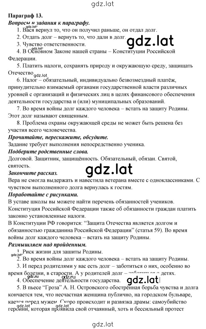 Решение задания № 13 — страница 1