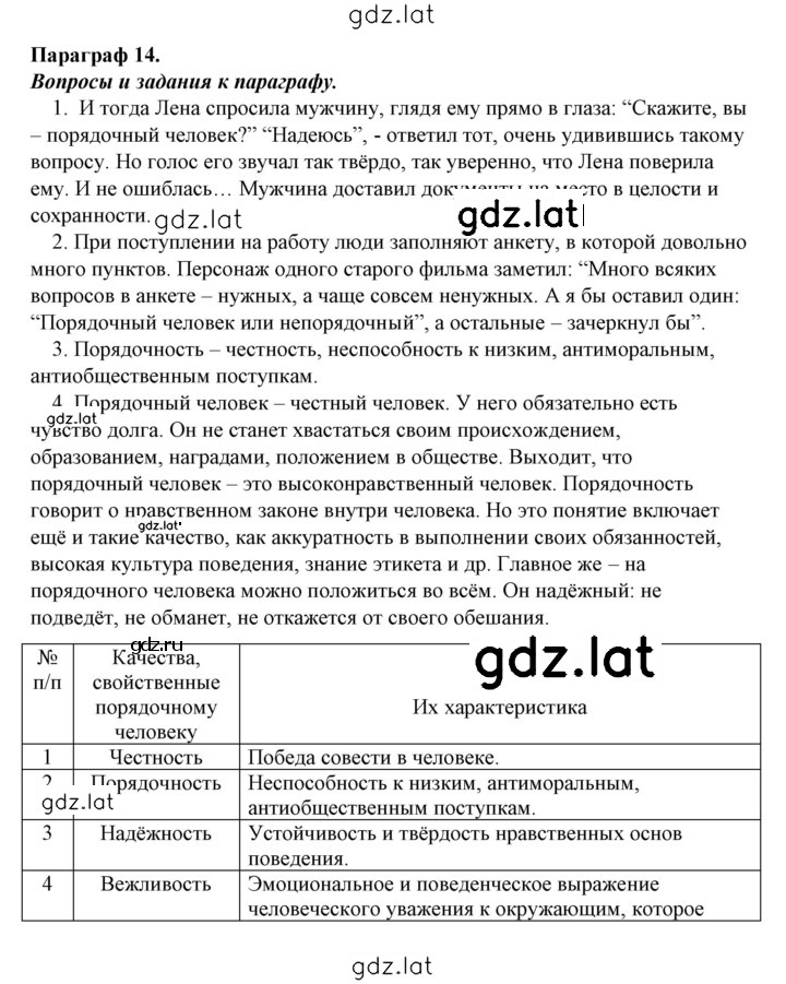 Решение задания № 14 — страница 1