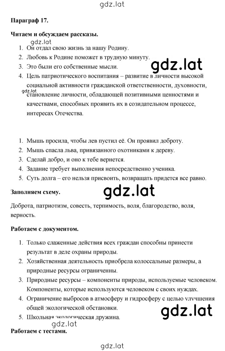 Решение задания № 17 — страница 1