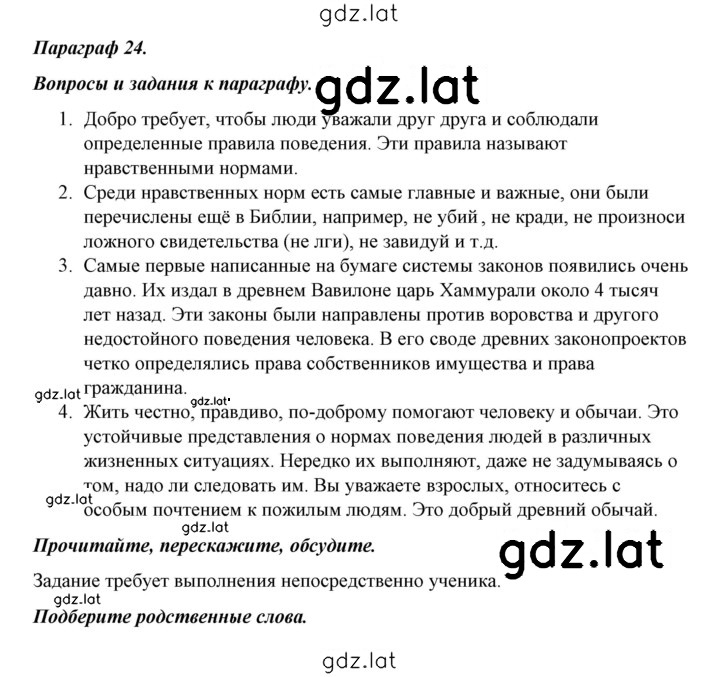 Решение задания № 24 — страница 1