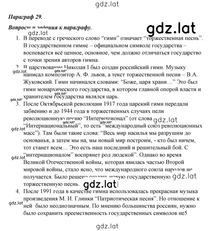 Решение задания № 29 — страница 1